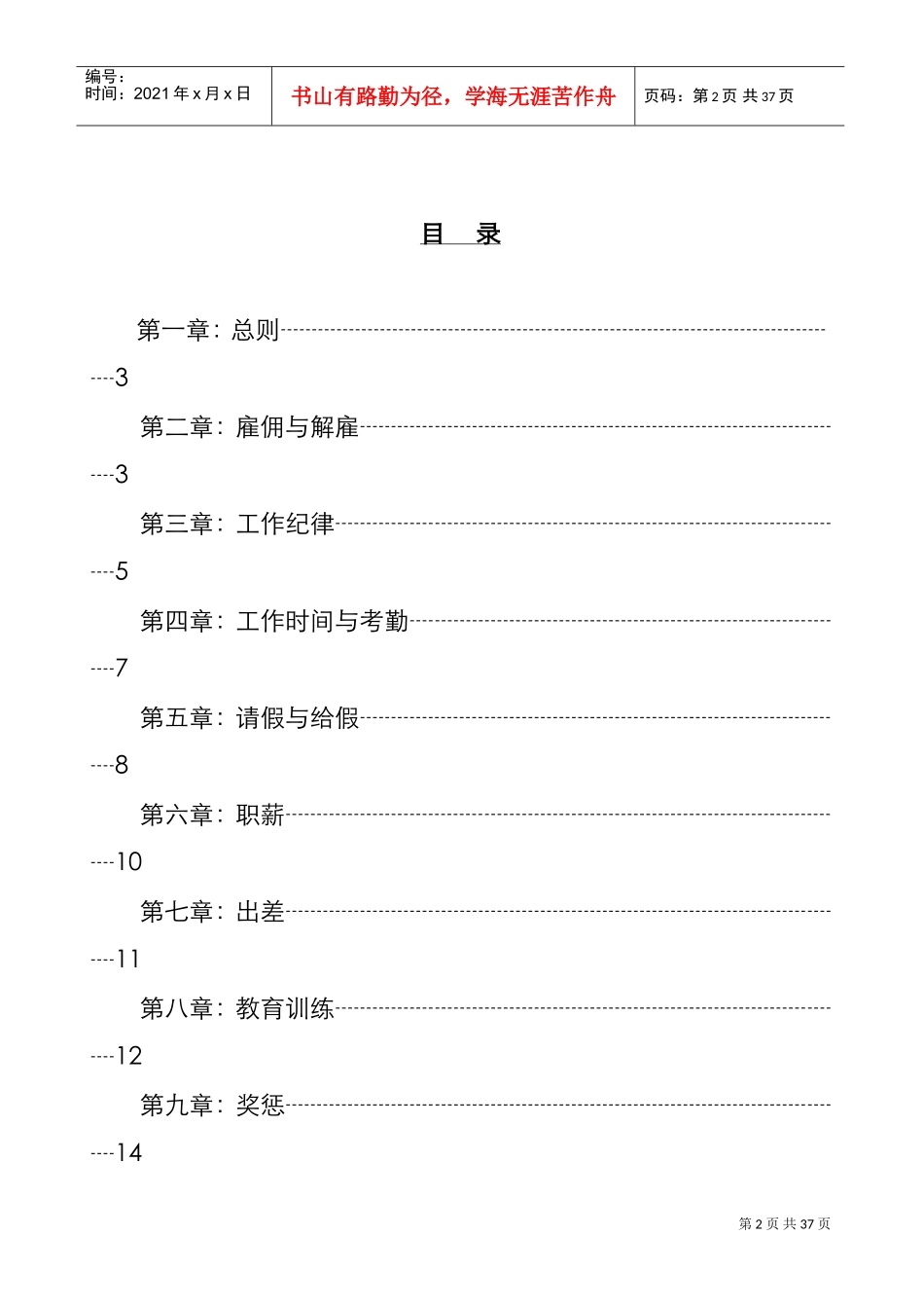 某某运动器材有限公司员工管理手册_第2页