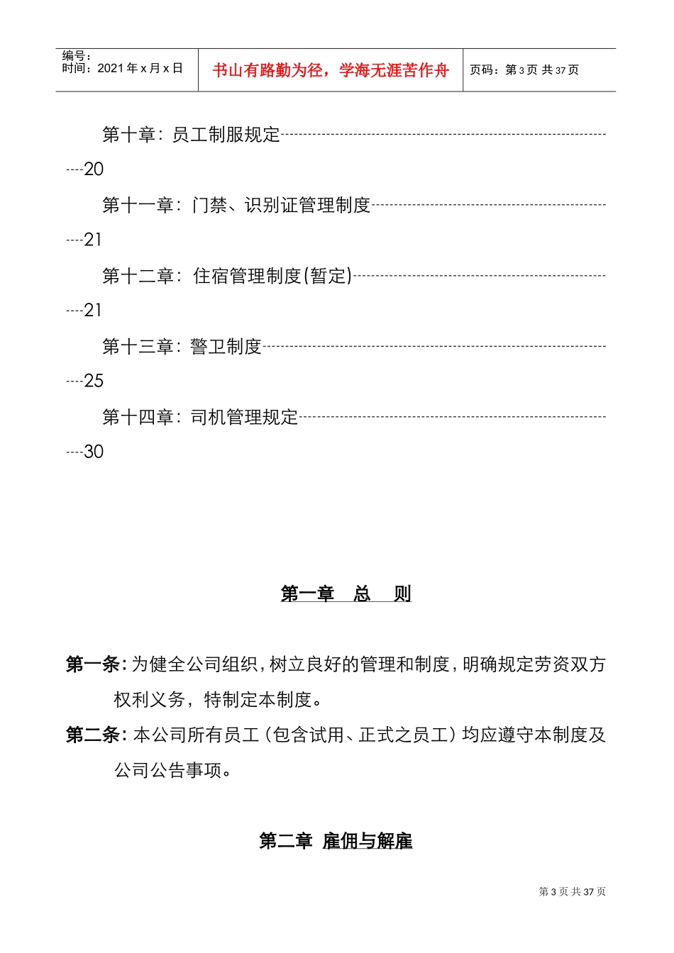 某某运动器材有限公司员工管理手册_第3页