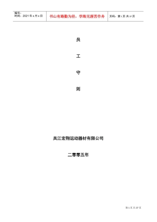 某某运动器材有限公司员工管理手册