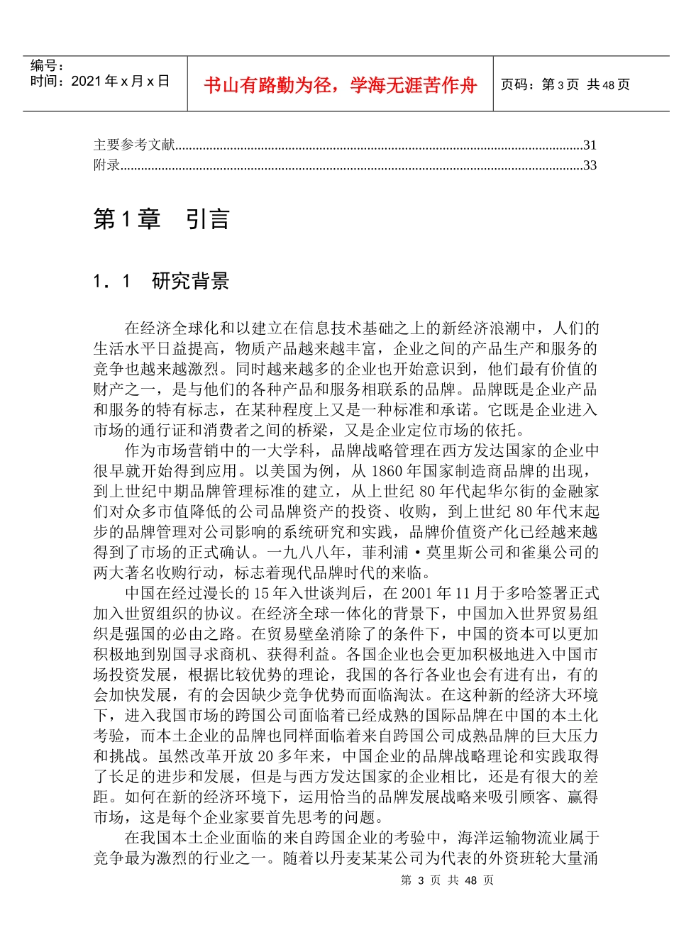 某某公司的品牌发展战略研究_第3页