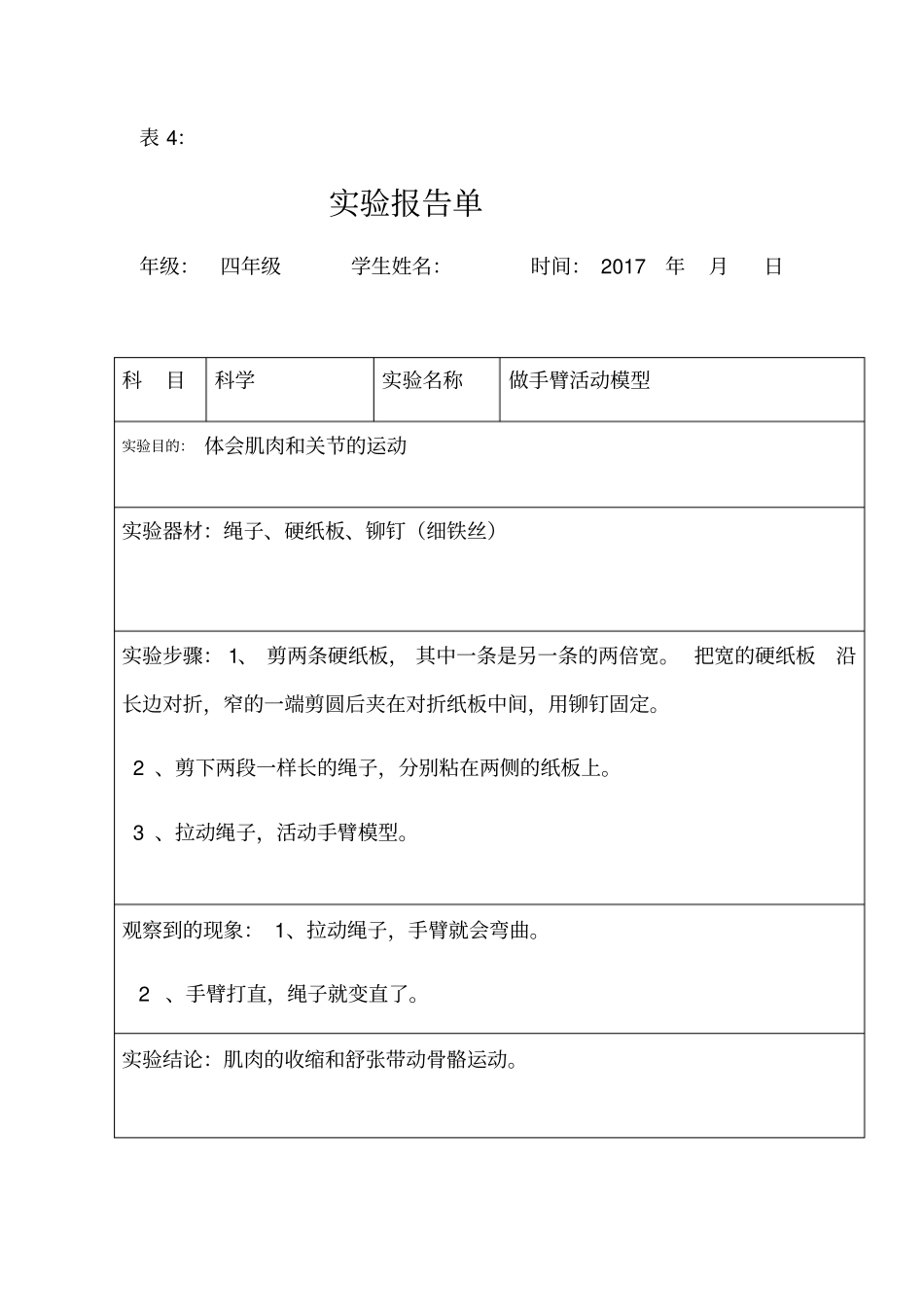 四年级实验报告单_第1页