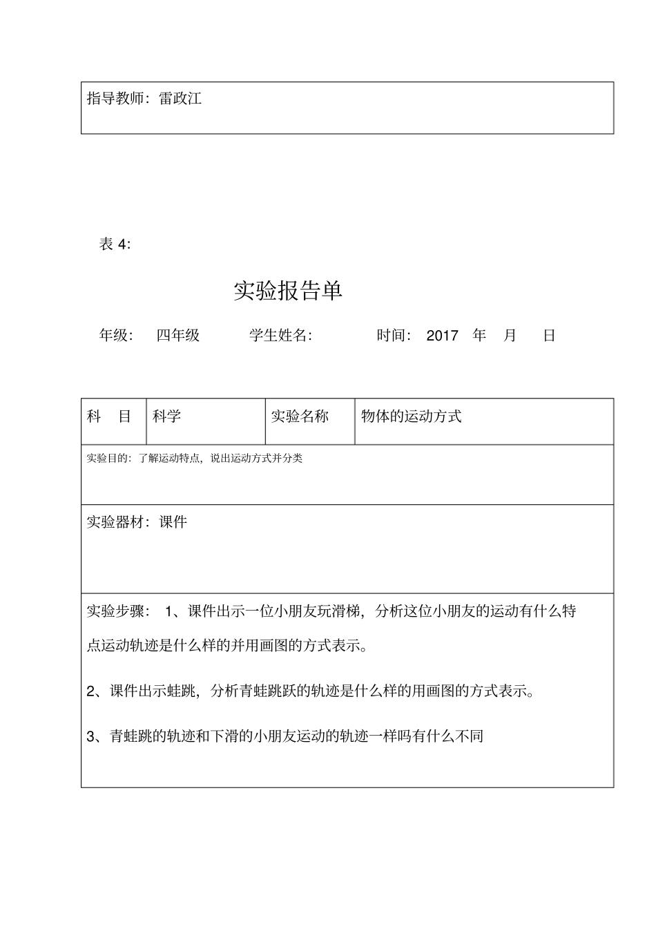 四年级实验报告单_第2页