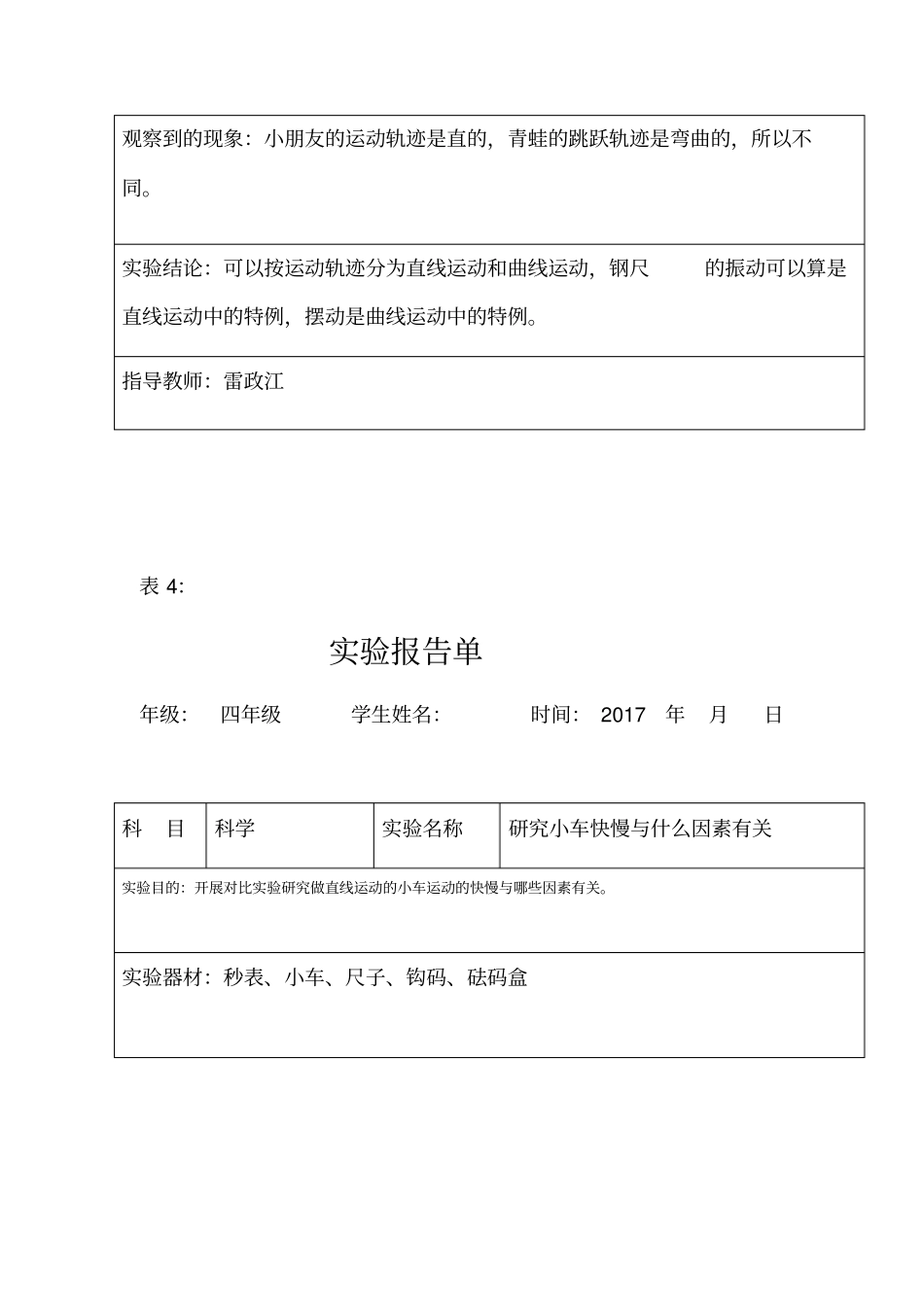 四年级实验报告单_第3页