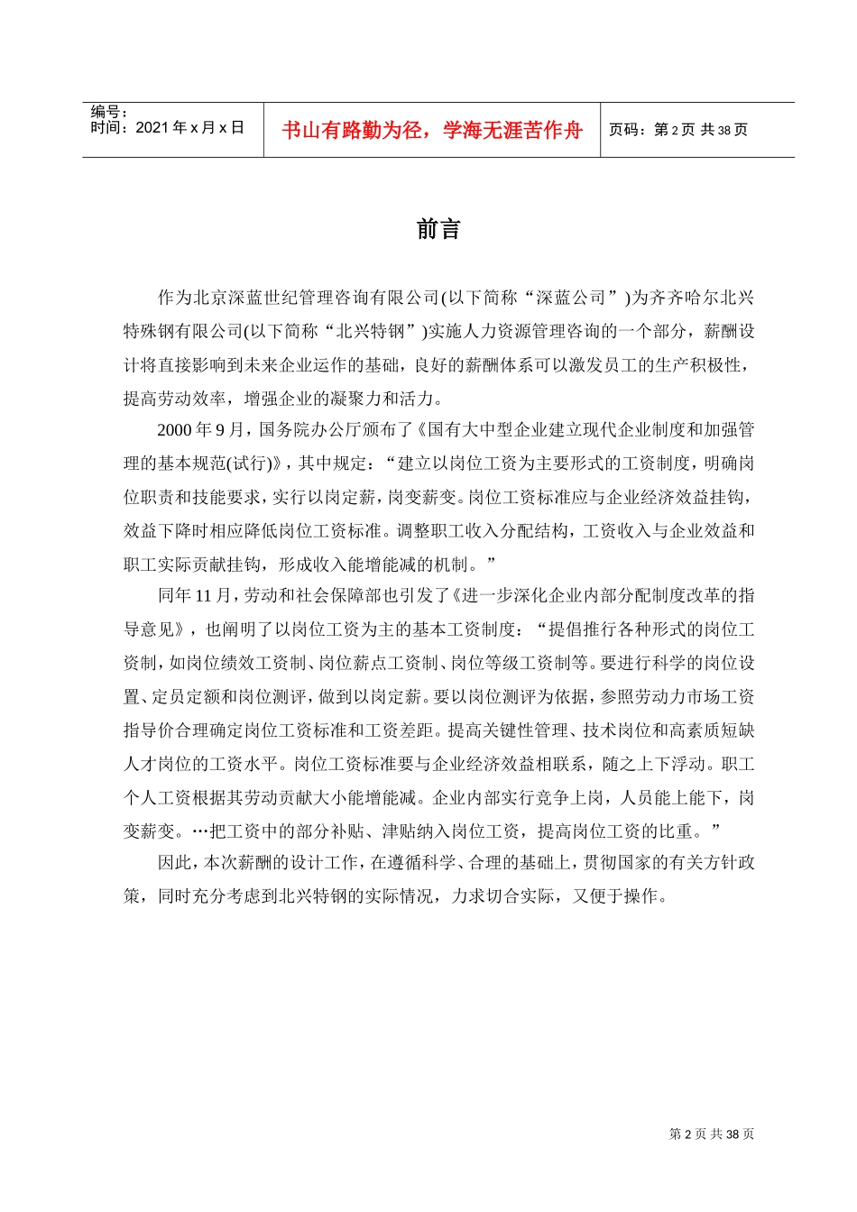 某某公司薪酬体系咨询方案_第3页