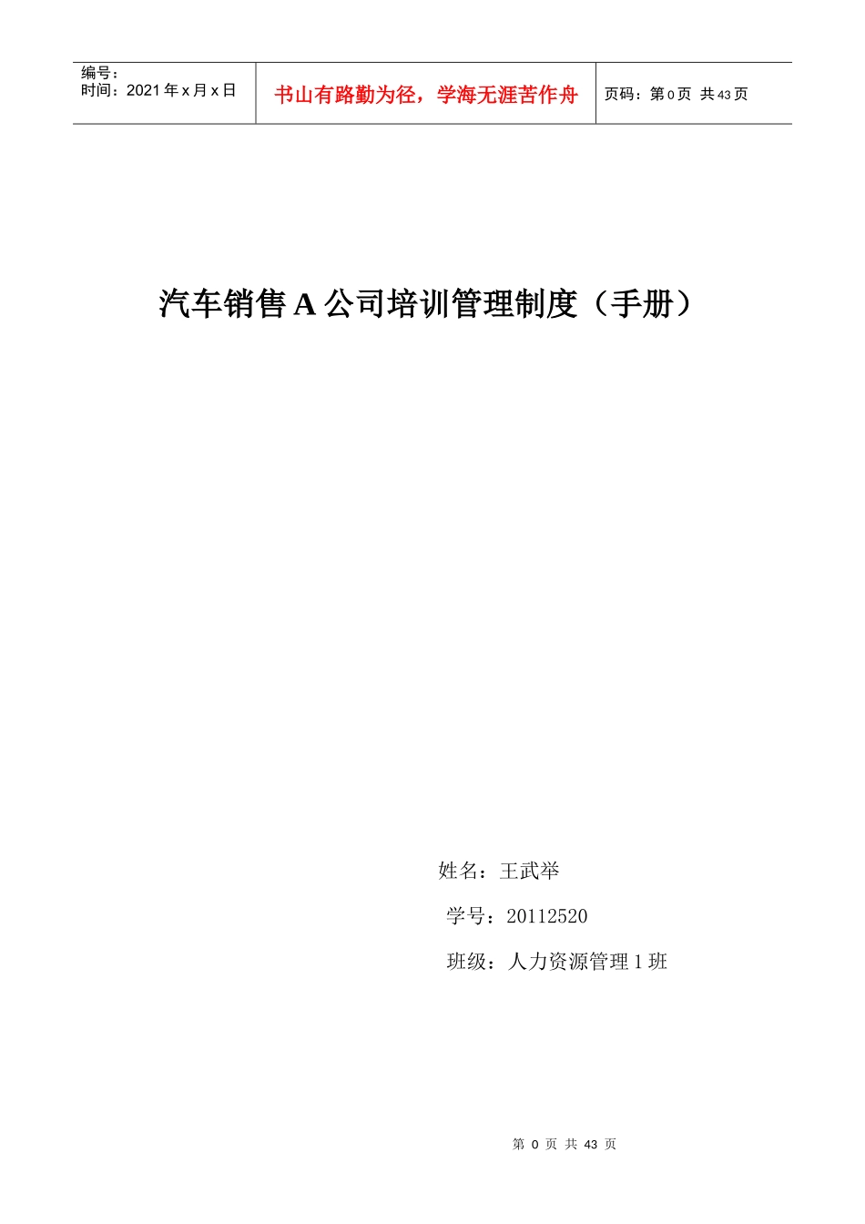 某汽车销售A公司培训管理制度手册_第1页