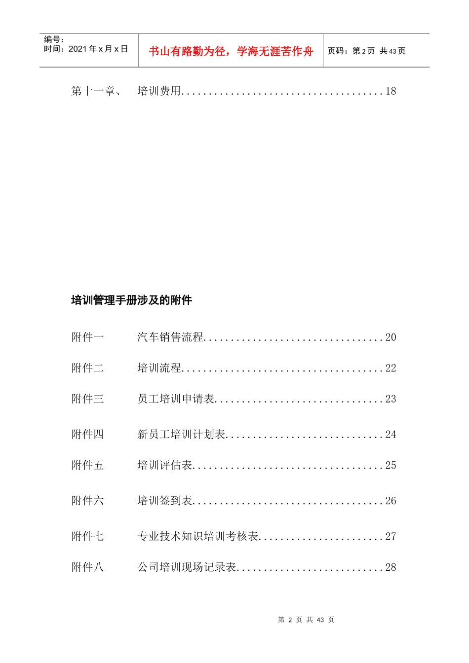某汽车销售A公司培训管理制度手册_第3页