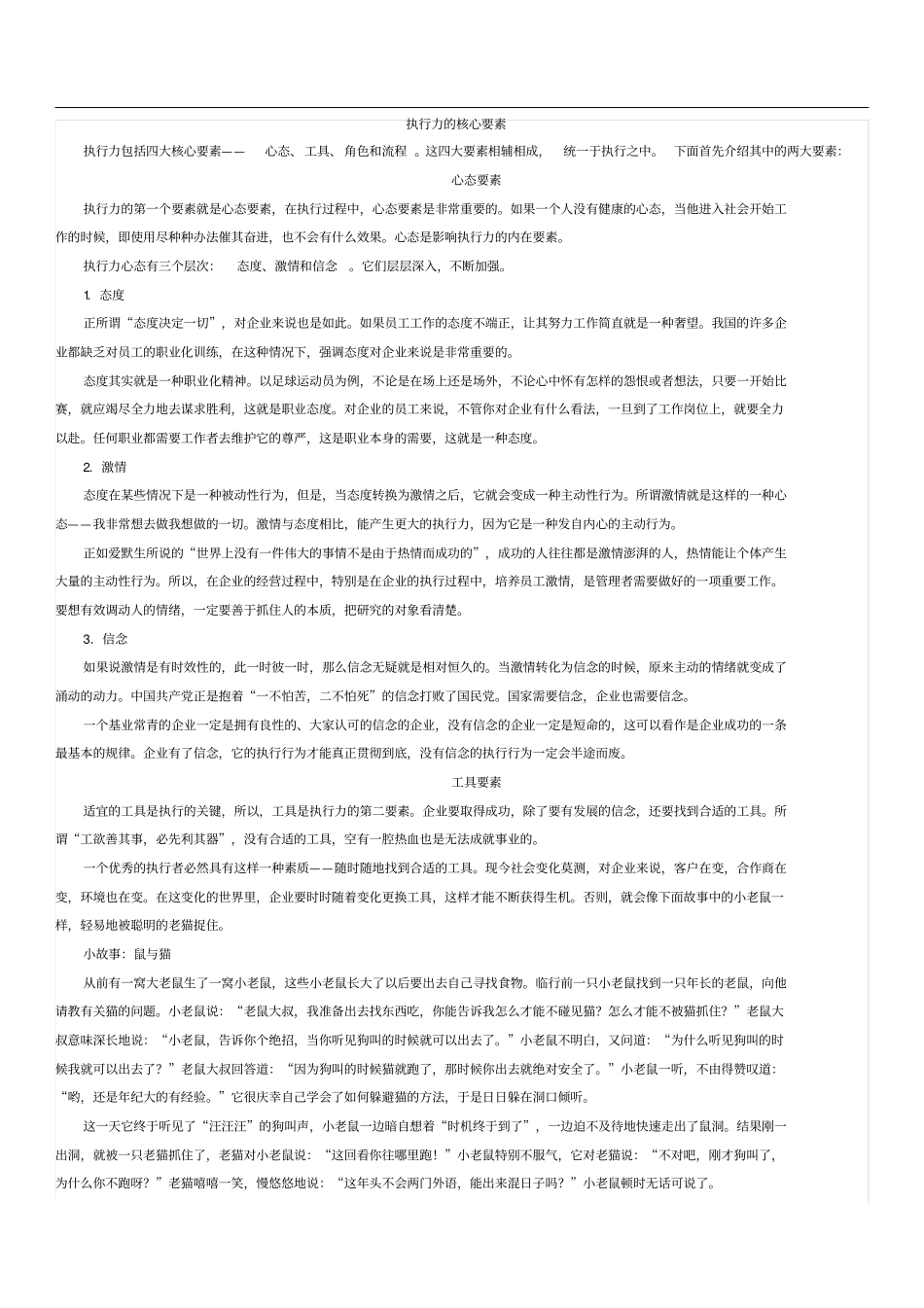 执行力的核心要素_第1页