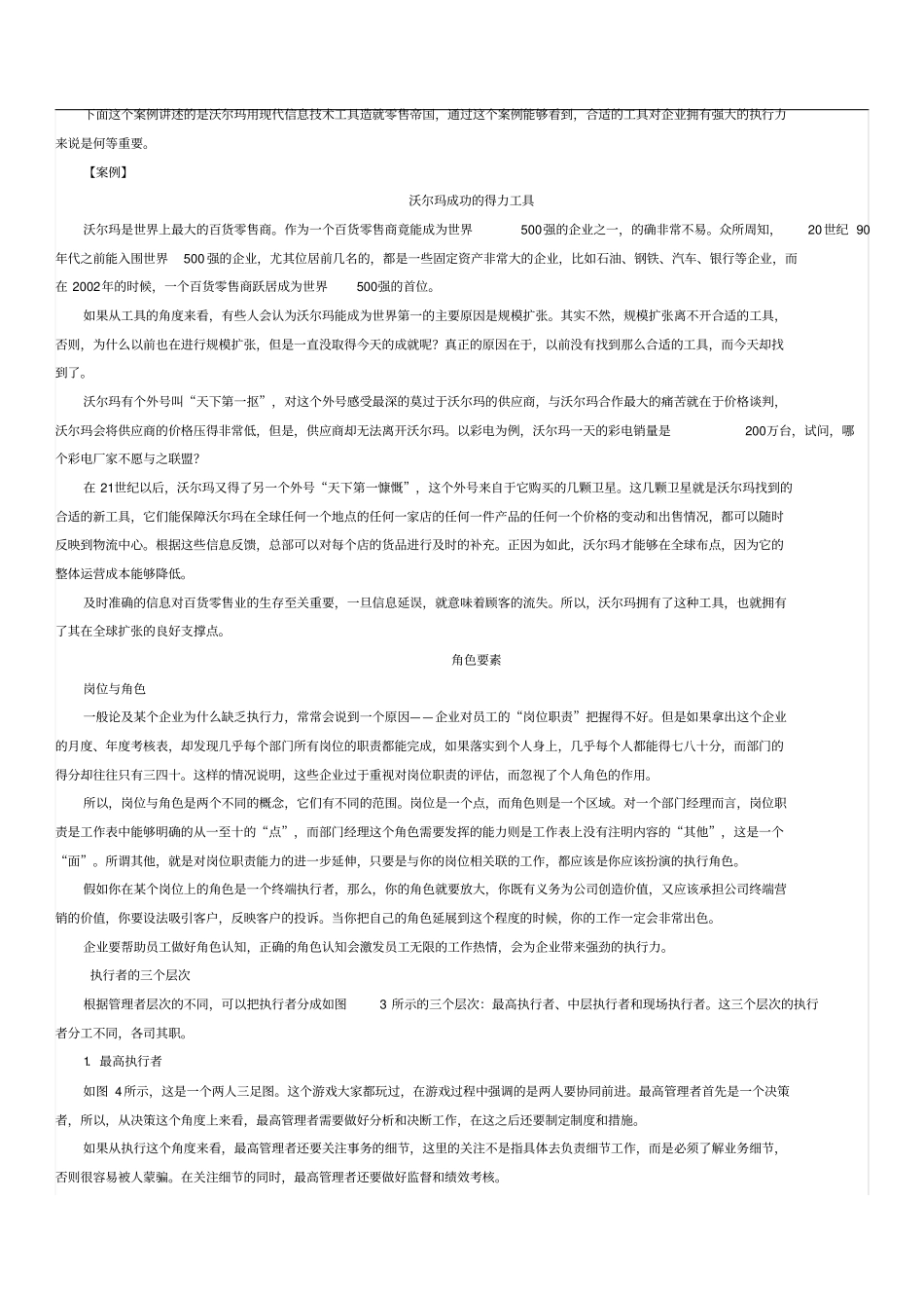 执行力的核心要素_第2页