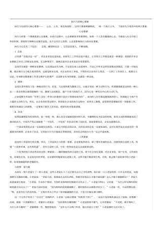 执行力的核心要素