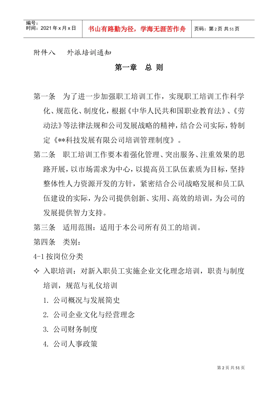 某某科技集团培训管理制度_第2页