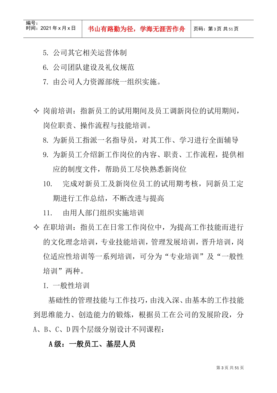 某某科技集团培训管理制度_第3页