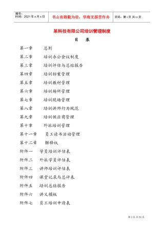 某某科技集团培训管理制度