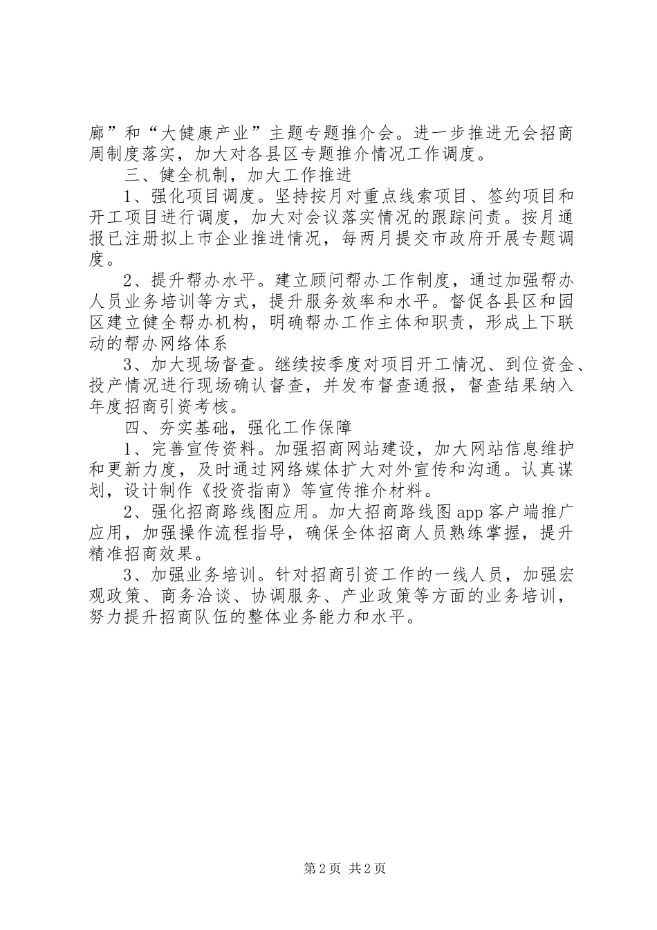 市招商局贯彻落实市委常委会重点工作任务实施方案_第2页