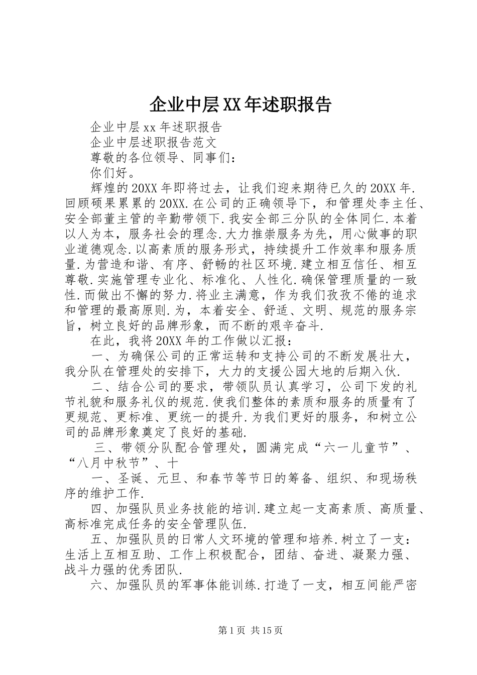 企业中层述职报告_第1页