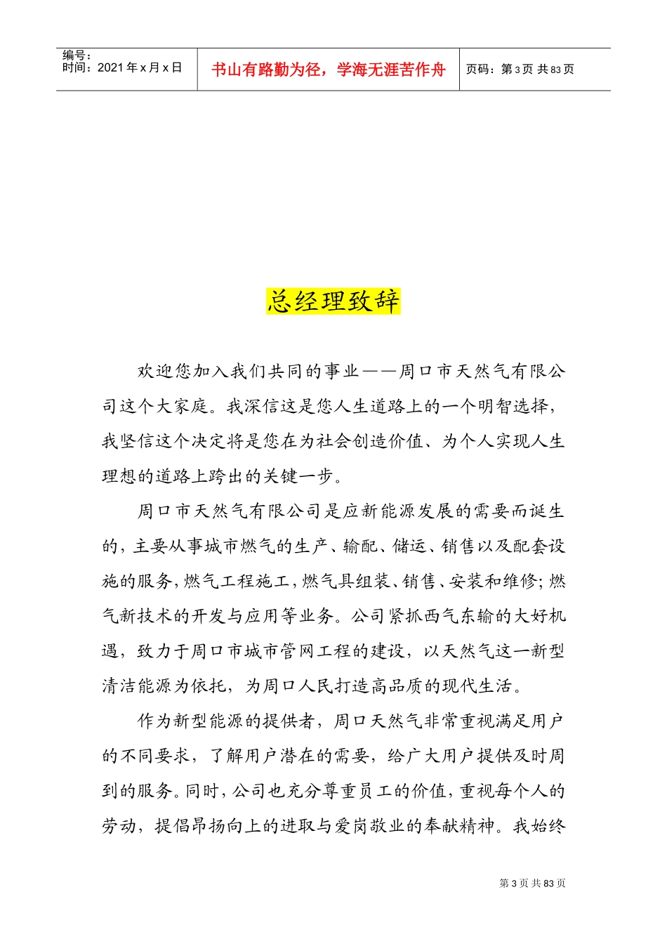 某某天然气公司员工手册培训_第3页