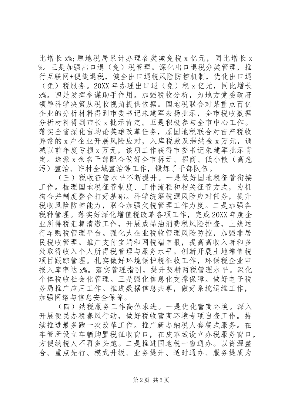 税务局工作总结_第2页