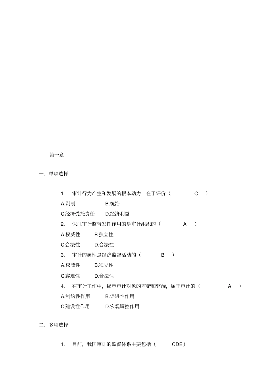 审计学习题+答案_第1页