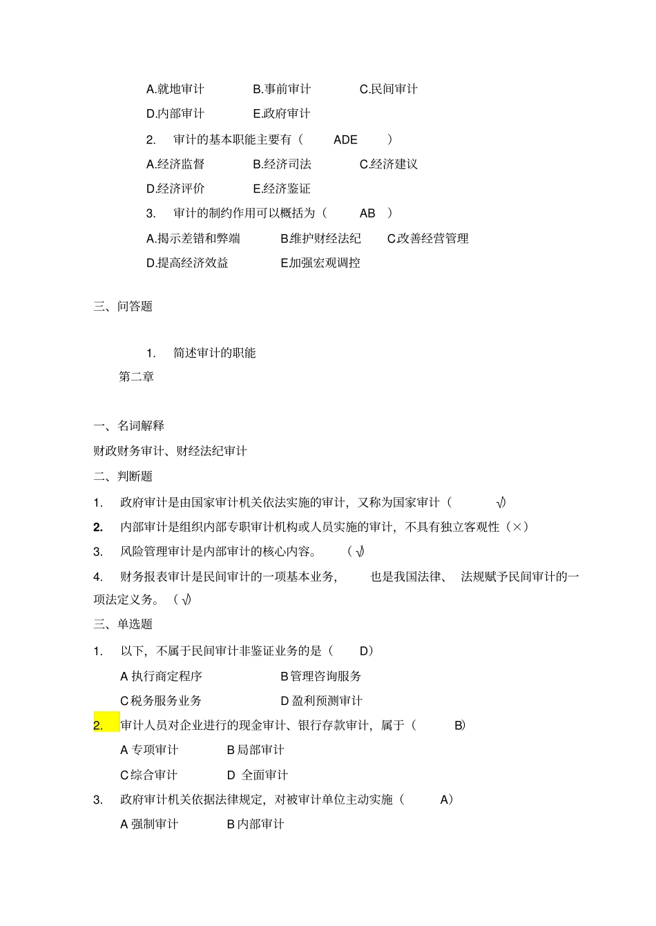 审计学习题+答案_第2页