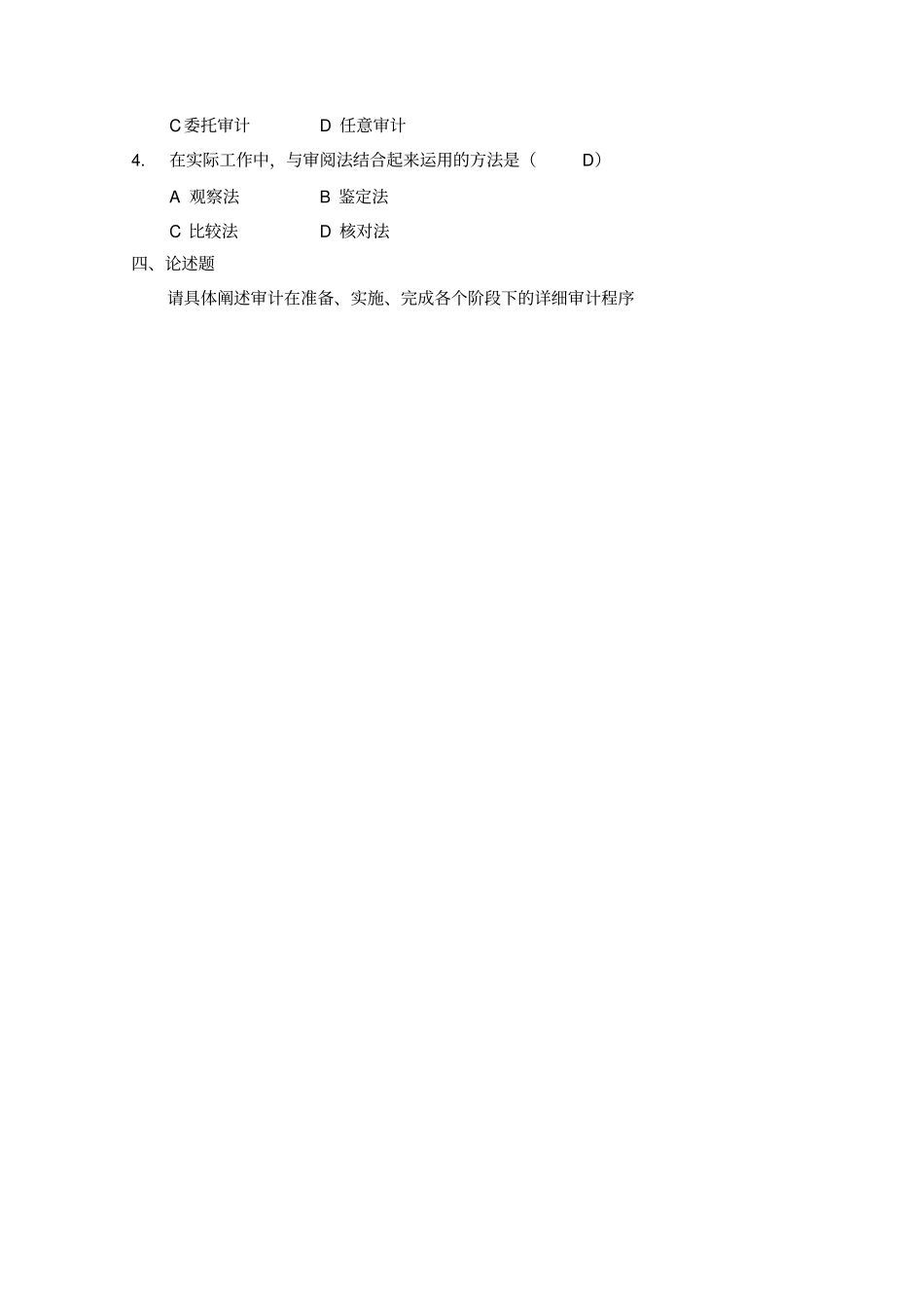 审计学习题+答案_第3页