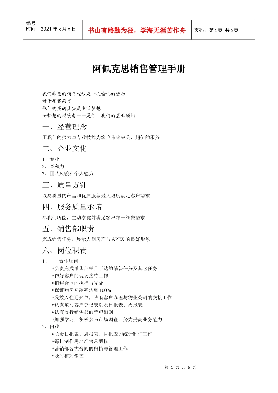 某某销售管理手册_第1页