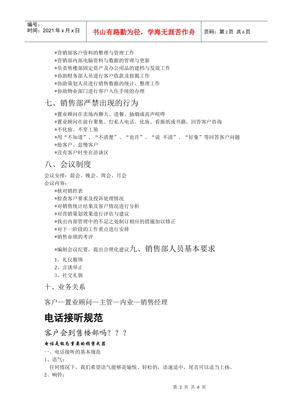 某某销售管理手册_第2页