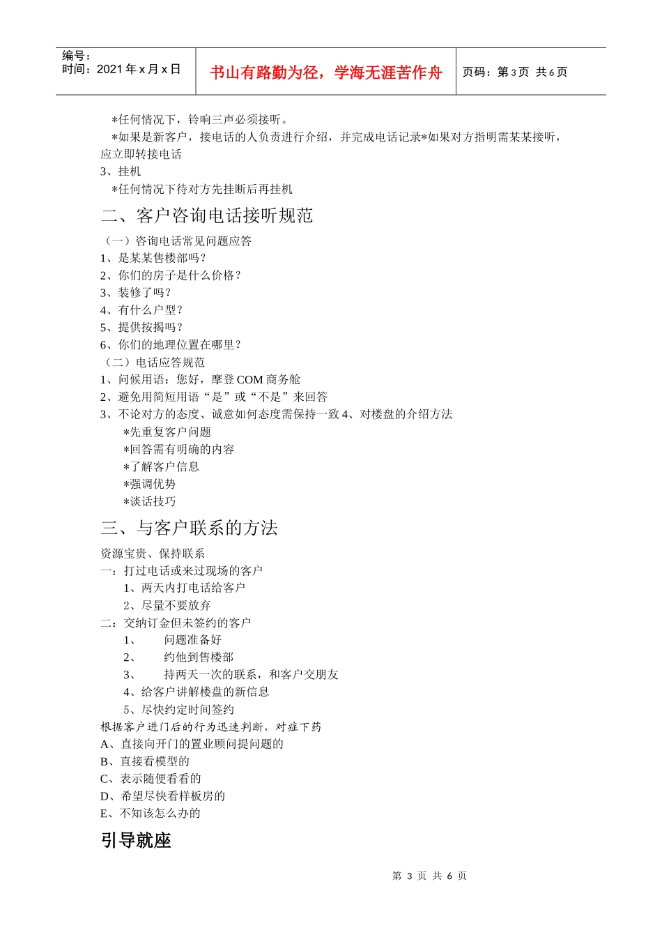 某某销售管理手册_第3页