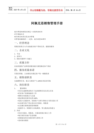 某某销售管理手册