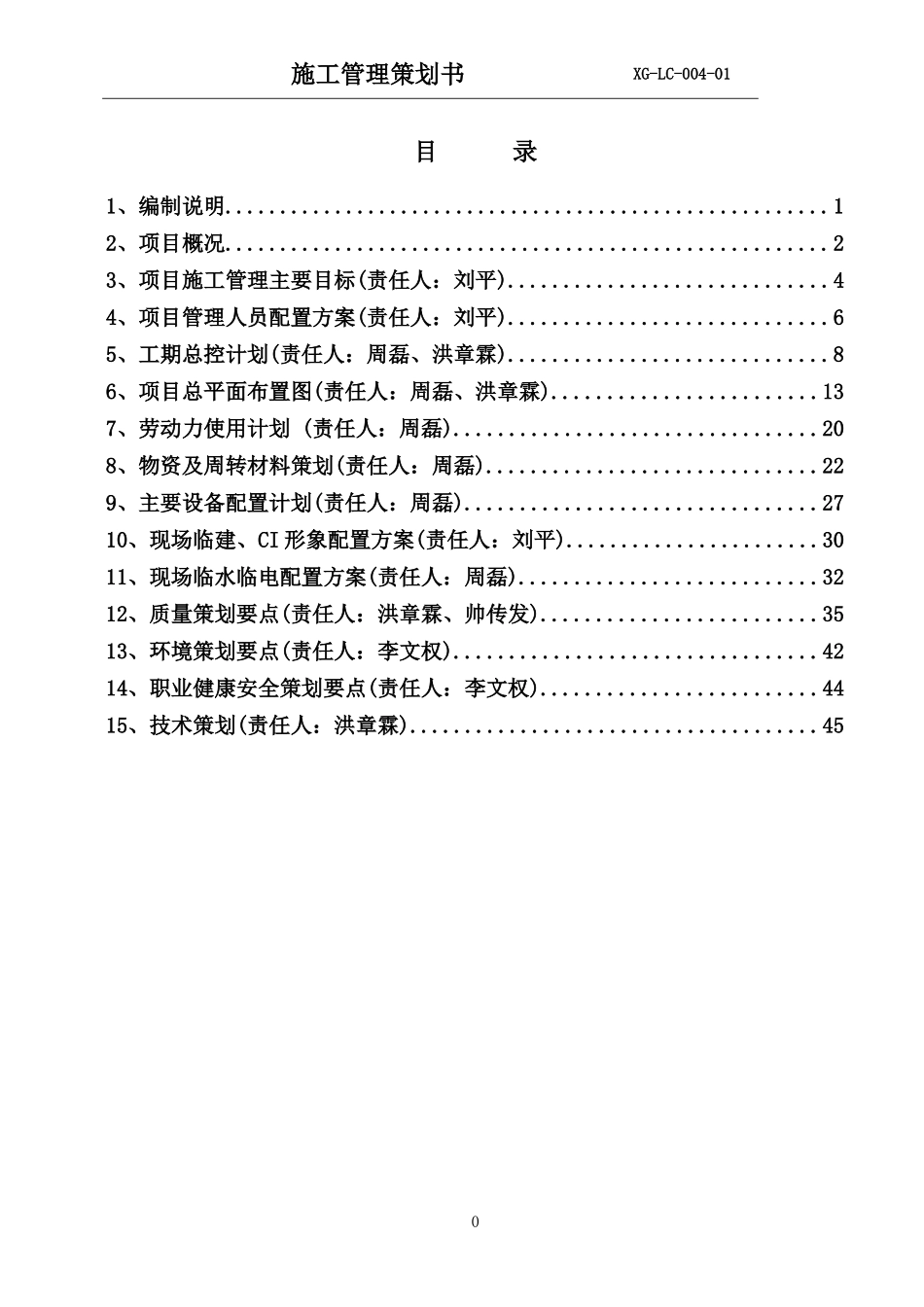 某楼项目施工管理策划书_第2页