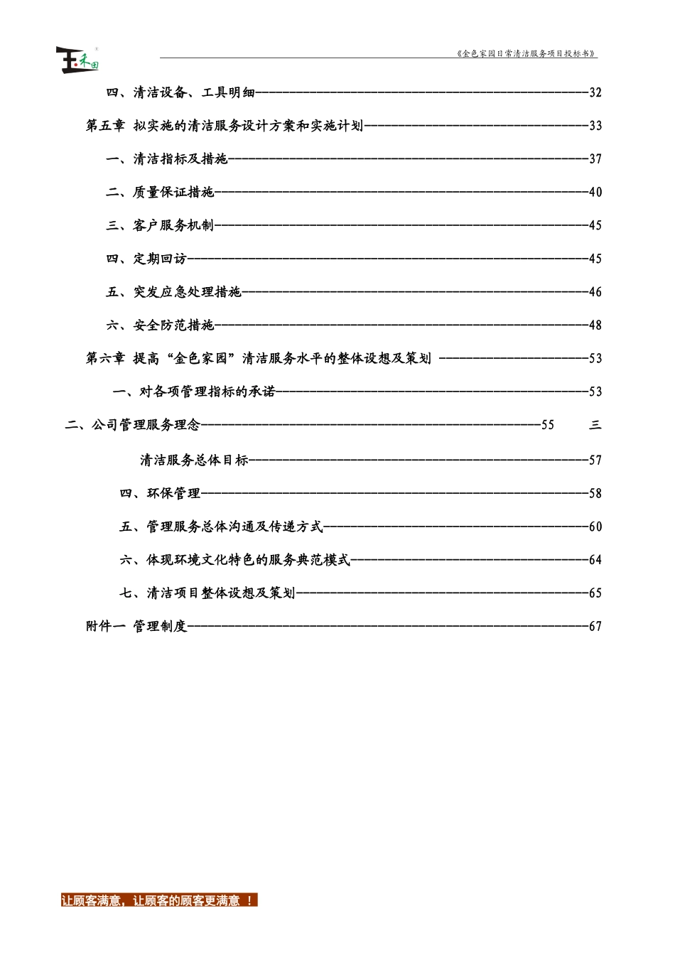 某日常清洁服务项目投标书范本_第3页
