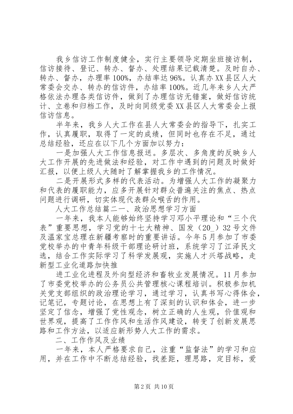 人大工作总结_第2页