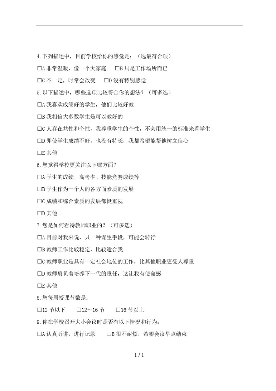 心理健康调查问卷(教师)_第2页