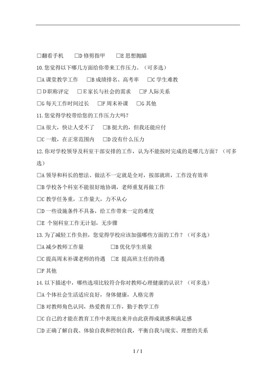 心理健康调查问卷(教师)_第3页