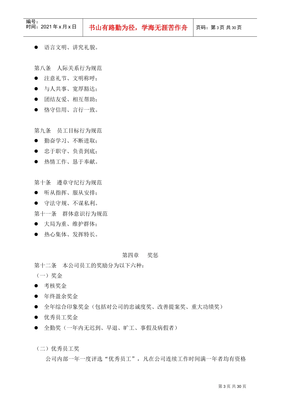 某某公司人事管理制度的规定_第3页