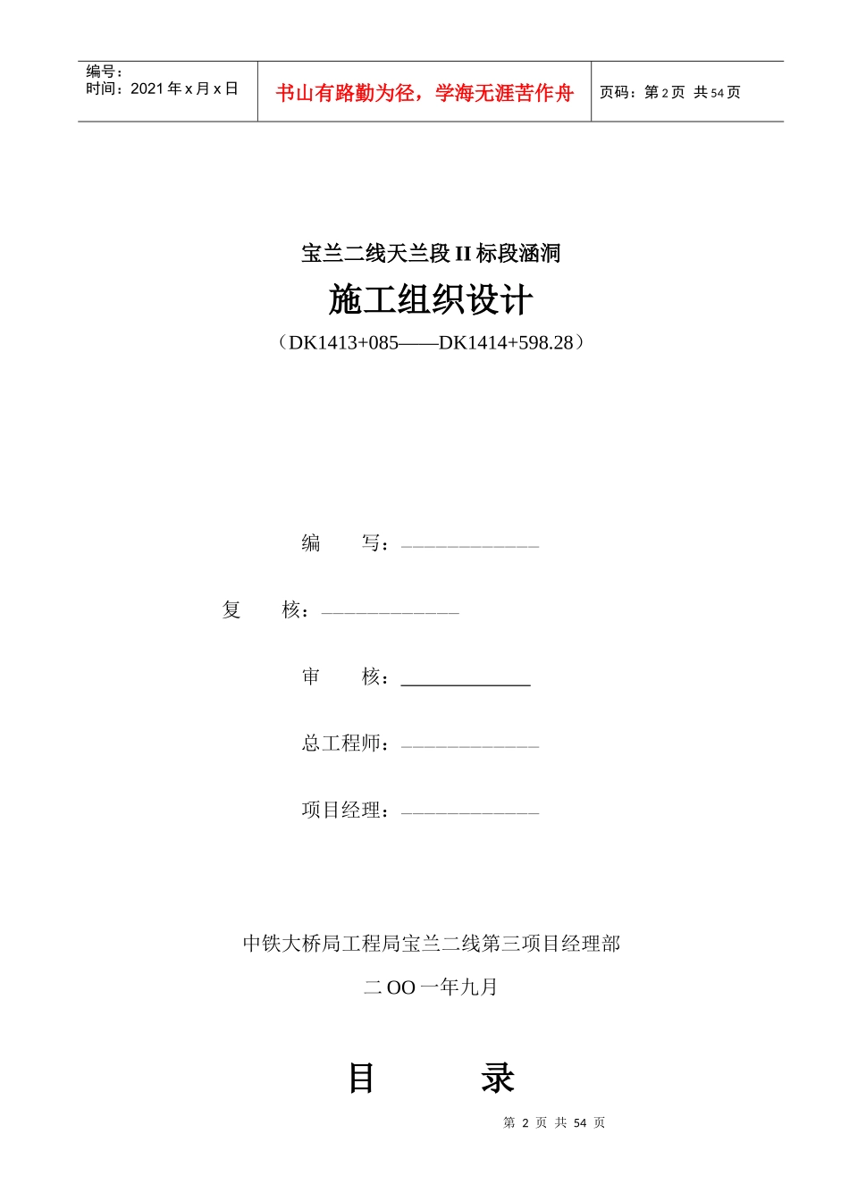 某标段涵洞施工组织设计_第2页