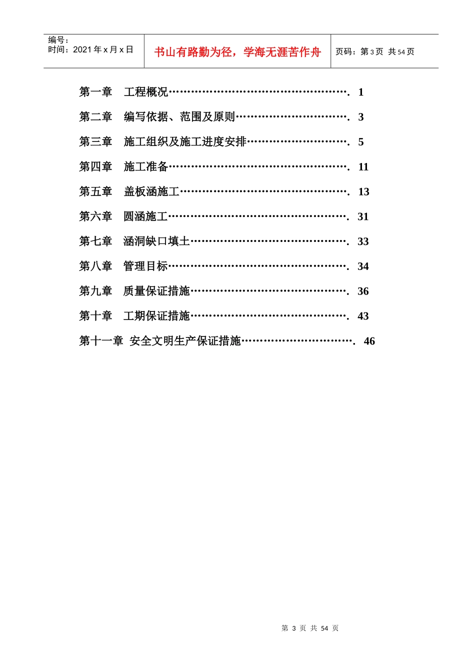 某标段涵洞施工组织设计_第3页