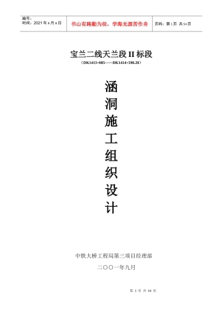 某标段涵洞施工组织设计