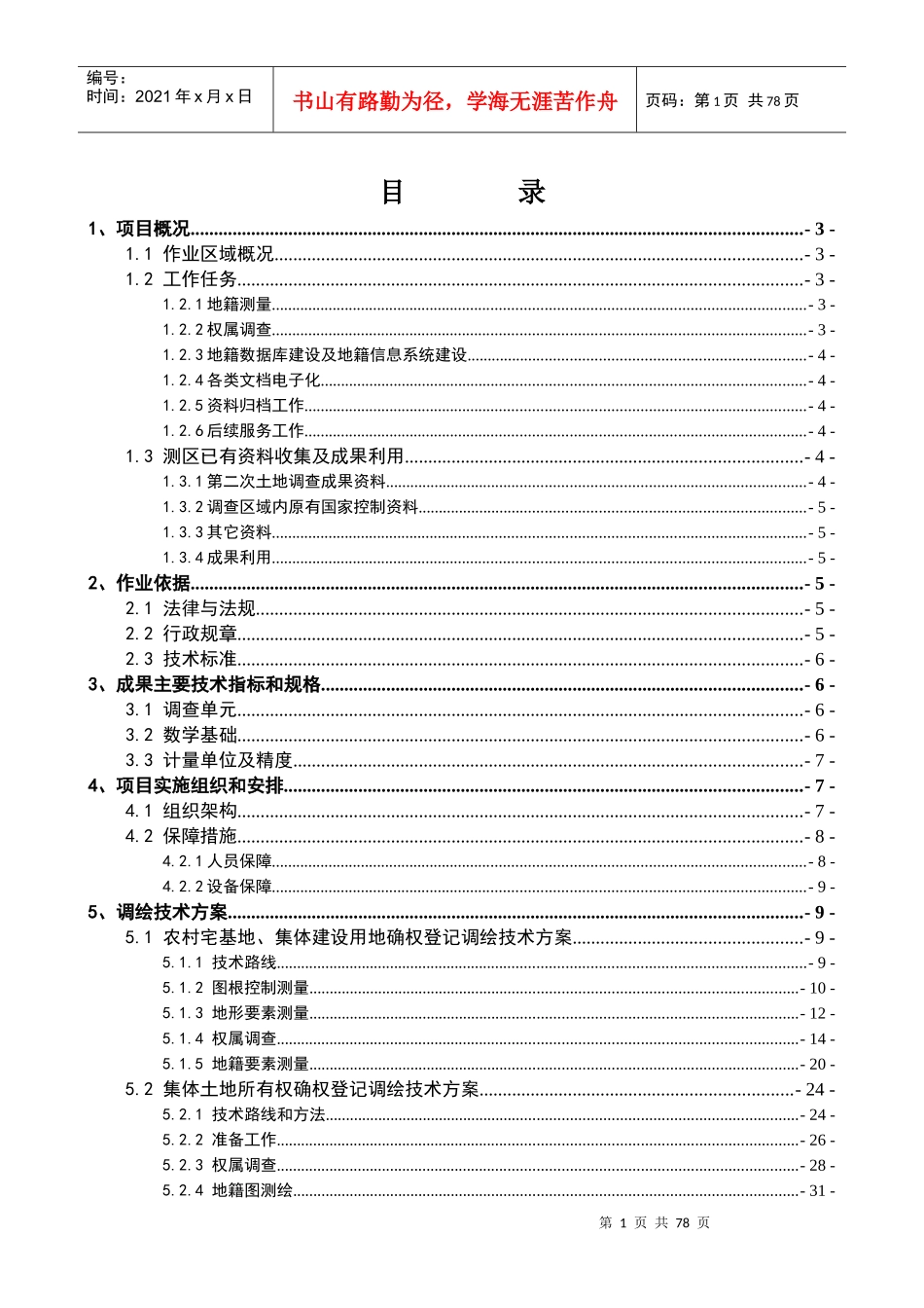 某某县农村集体土地确权登记颁证及数据库建设项目技术设计书(B版)_第3页