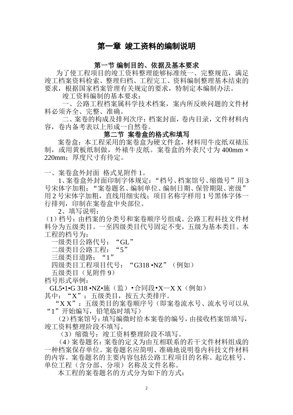 某某公路工程竣工范本编制办法_第3页