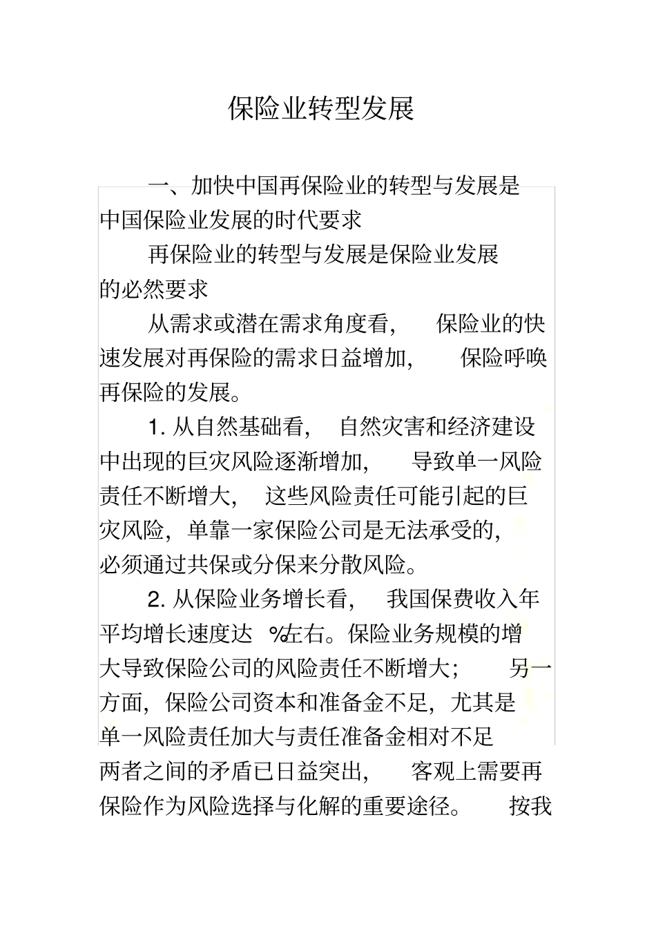 保险业转型发展_第2页