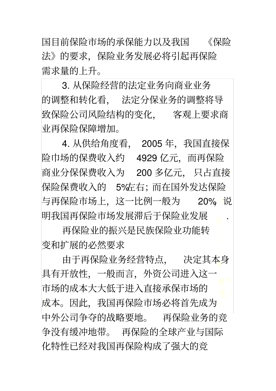 保险业转型发展_第3页