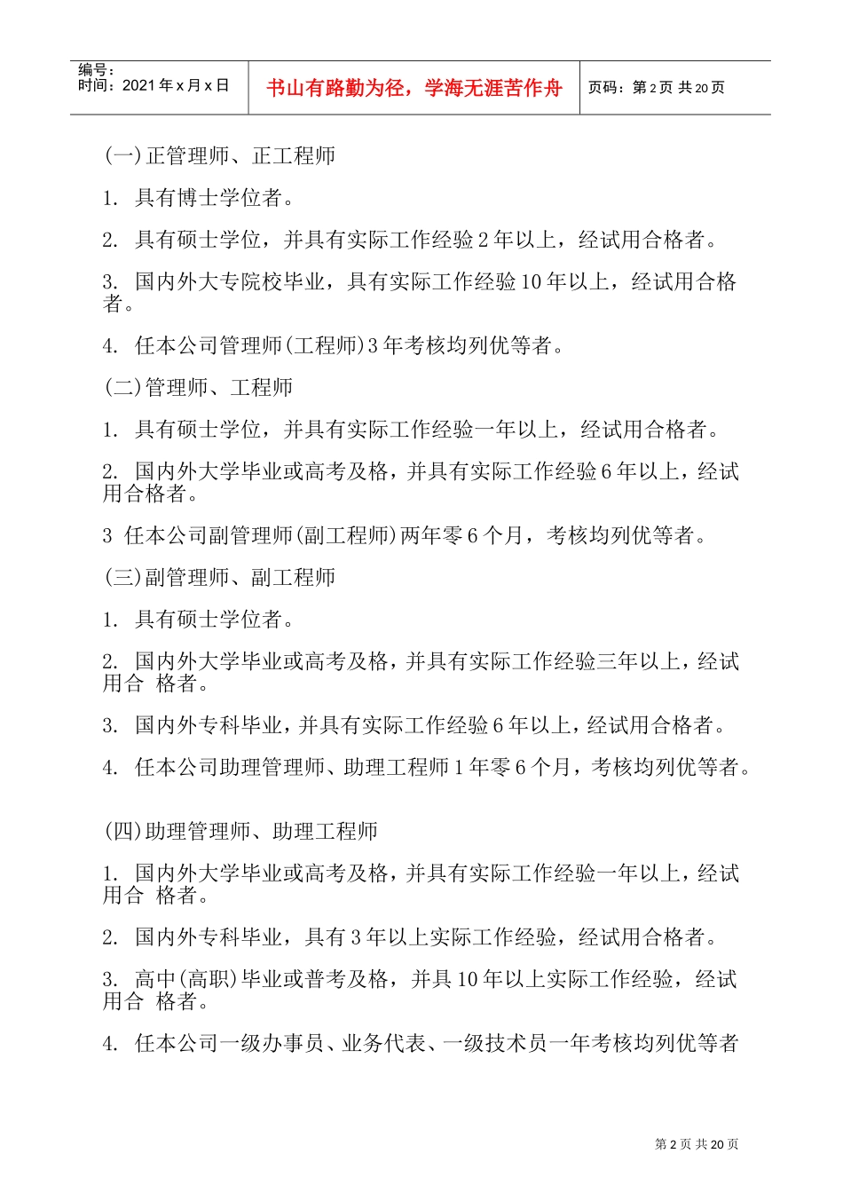 某某公司人事管理工作制度_第2页