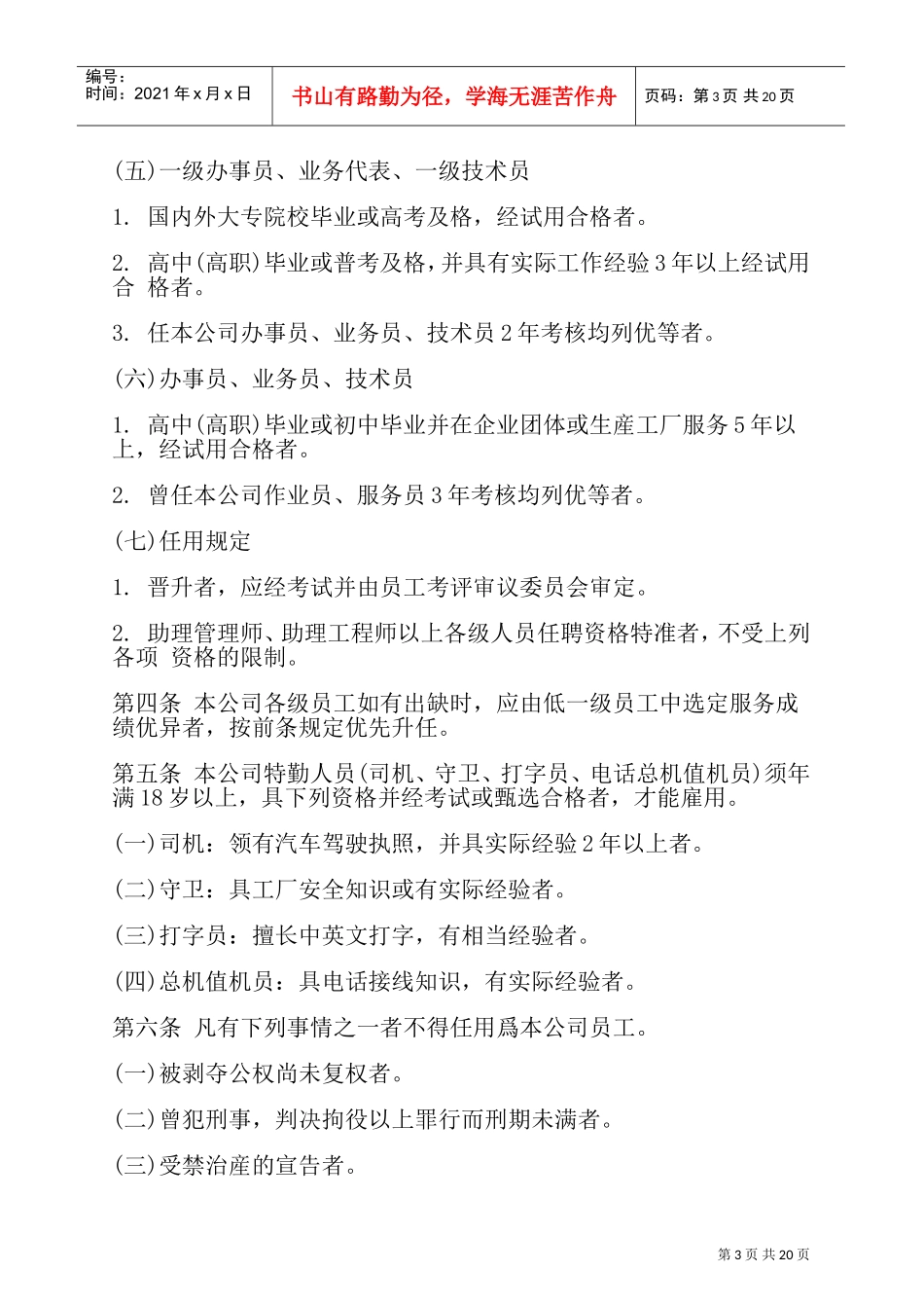 某某公司人事管理工作制度_第3页