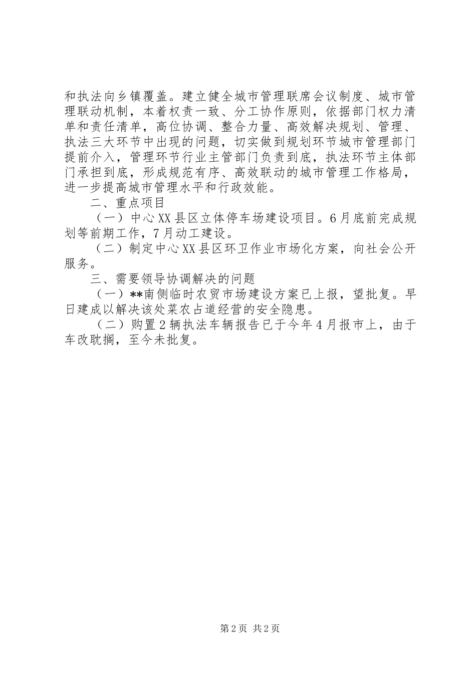 区城市行政执法局工作要点_第2页