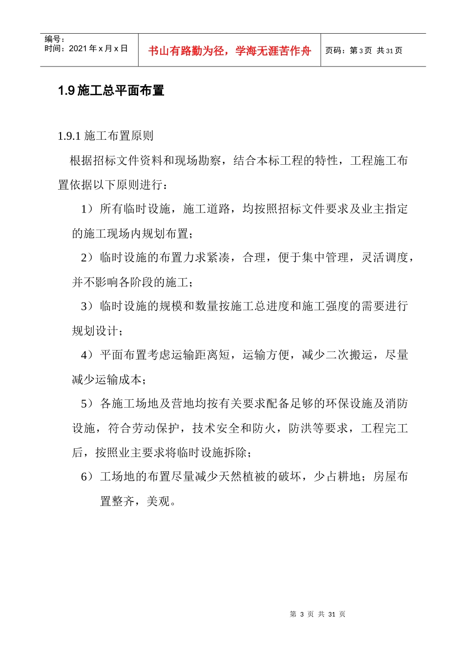 某水电站施工组织设计_第3页