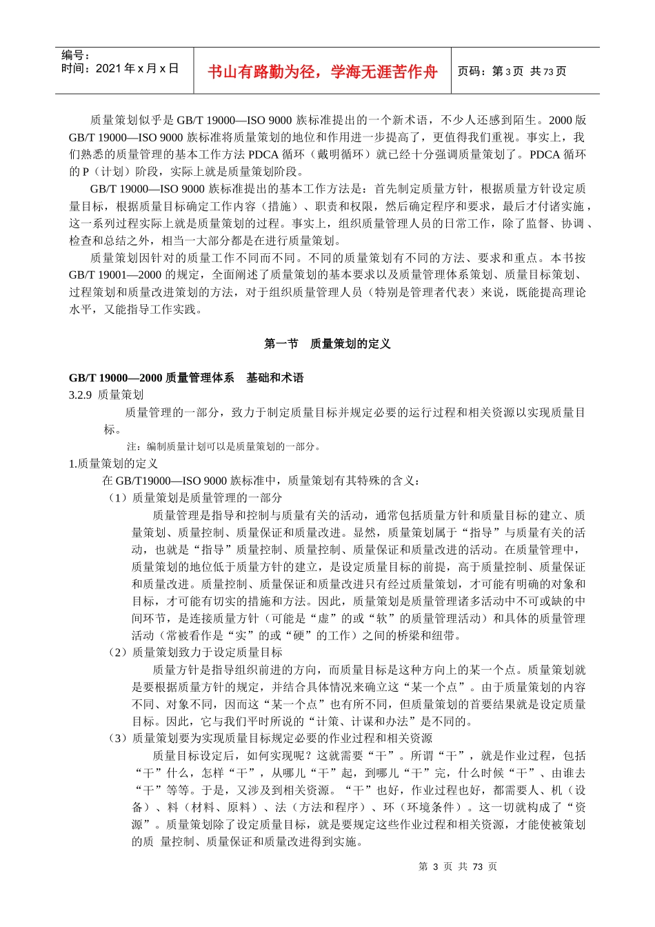 某某股份有限公司质量策划－良好的开端（推荐doc69）_第3页