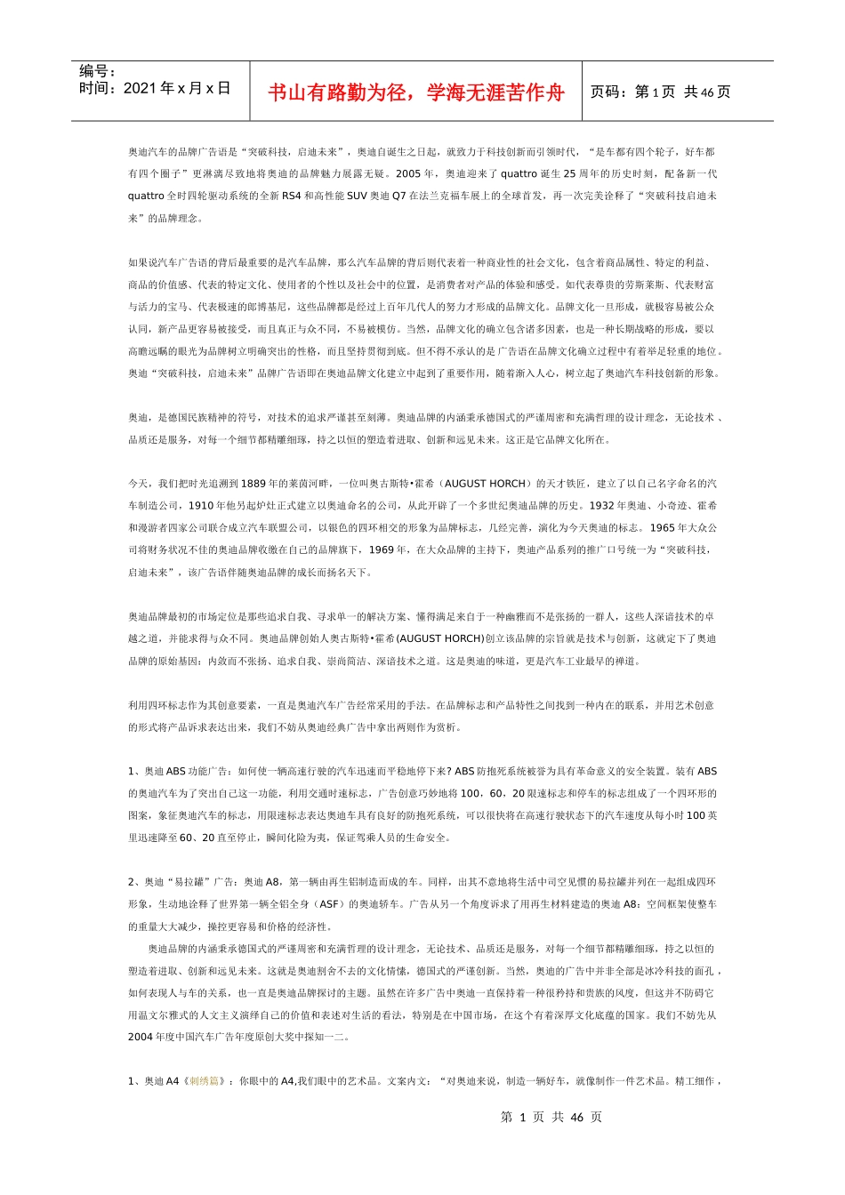 某汽车的品牌广告语是_第1页