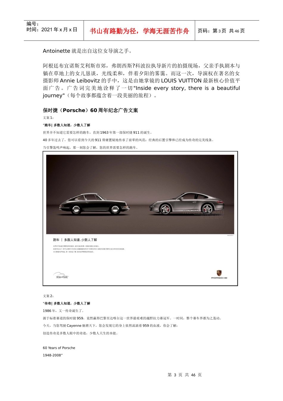 某汽车的品牌广告语是_第3页