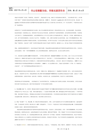 某汽车的品牌广告语是