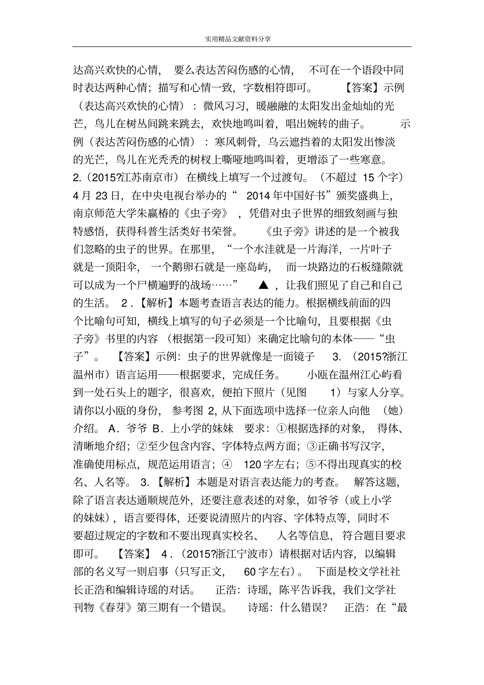 2015年中考语文真题语言实际运用精选汇编(含解析)_第2页