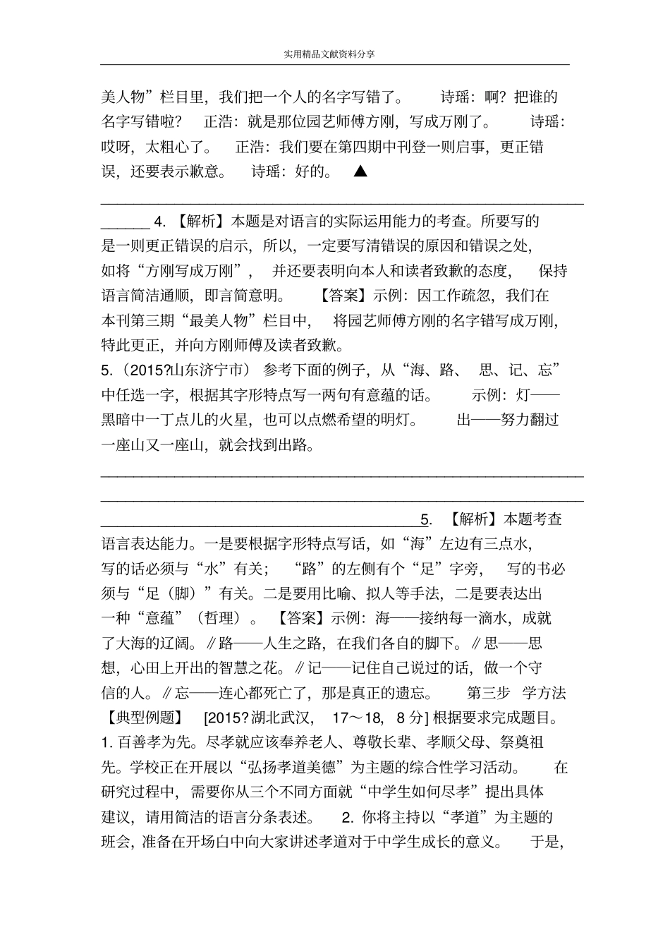 2015年中考语文真题语言实际运用精选汇编(含解析)_第3页